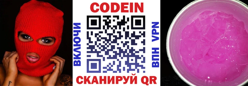 наркотики  Белоусово  Codein Purple Drank 